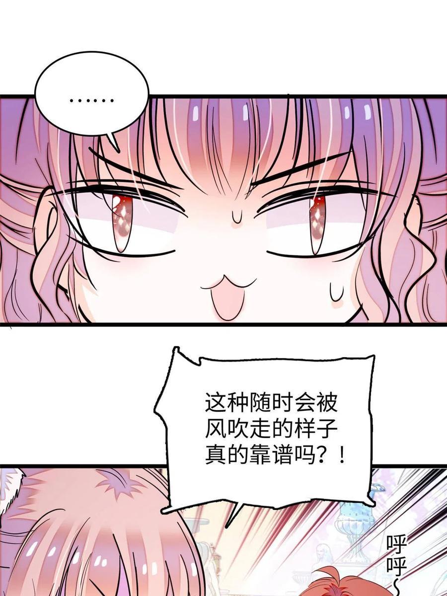 《全网都是我和影帝CP粉》漫画最新章节204 小扶予的悲惨过去免费下拉式在线观看章节第【26】张图片