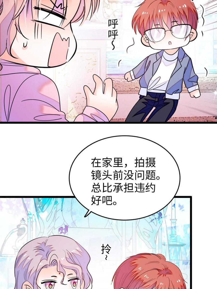 《全网都是我和影帝CP粉》漫画最新章节204 小扶予的悲惨过去免费下拉式在线观看章节第【27】张图片