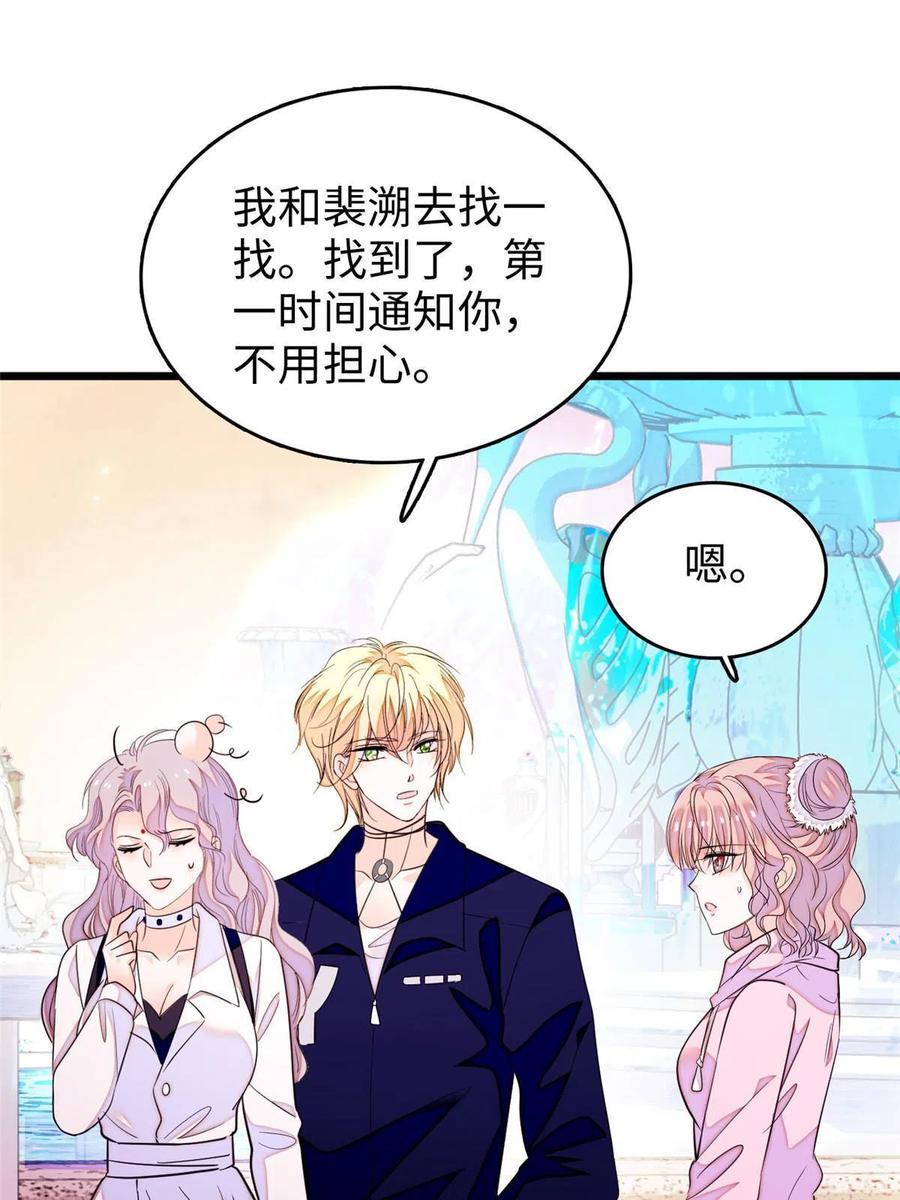 《全网都是我和影帝CP粉》漫画最新章节204 小扶予的悲惨过去免费下拉式在线观看章节第【35】张图片