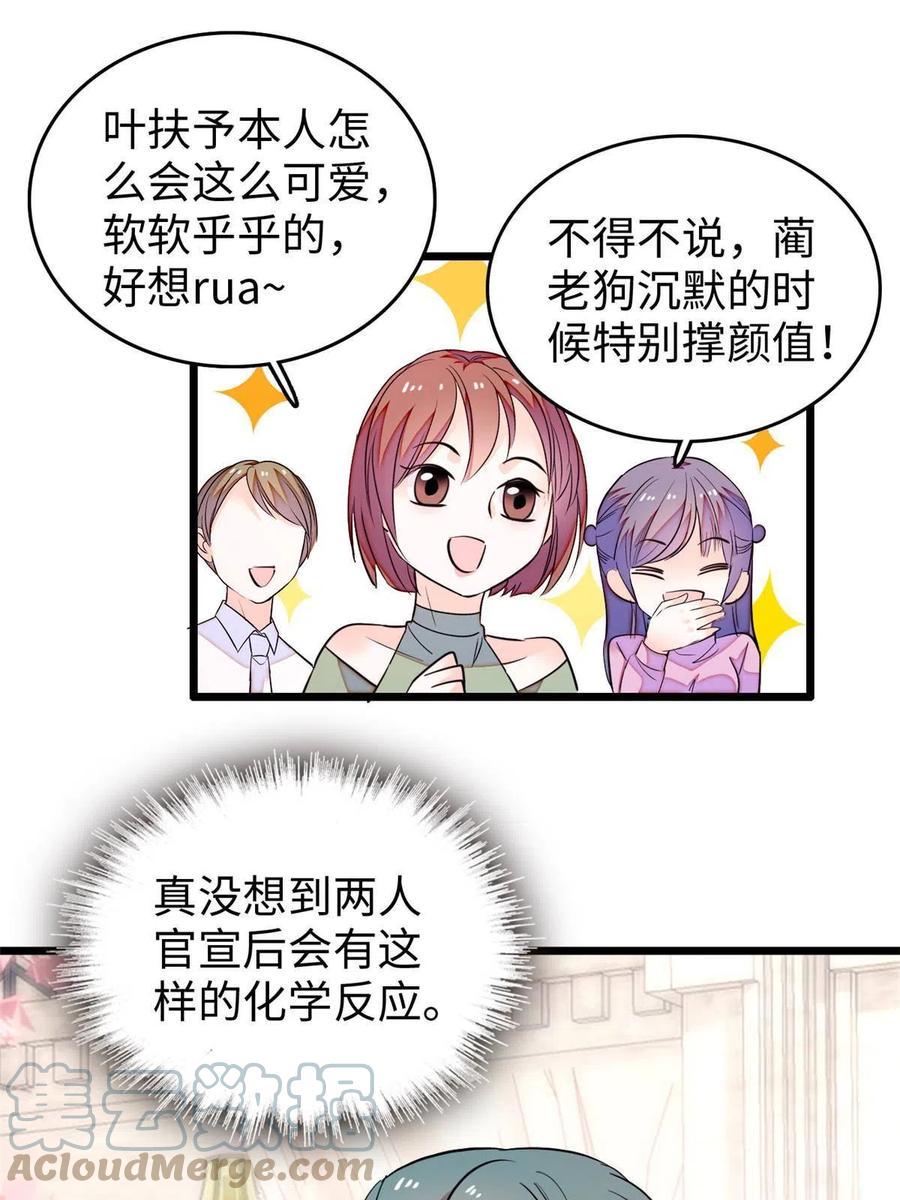 《全网都是我和影帝CP粉》漫画最新章节204 小扶予的悲惨过去免费下拉式在线观看章节第【43】张图片