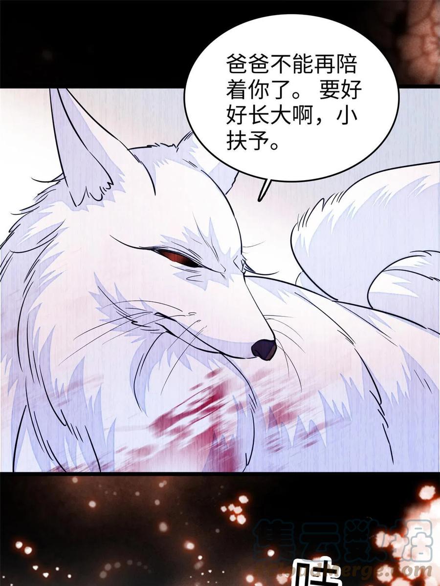 《全网都是我和影帝CP粉》漫画最新章节204 小扶予的悲惨过去免费下拉式在线观看章节第【55】张图片