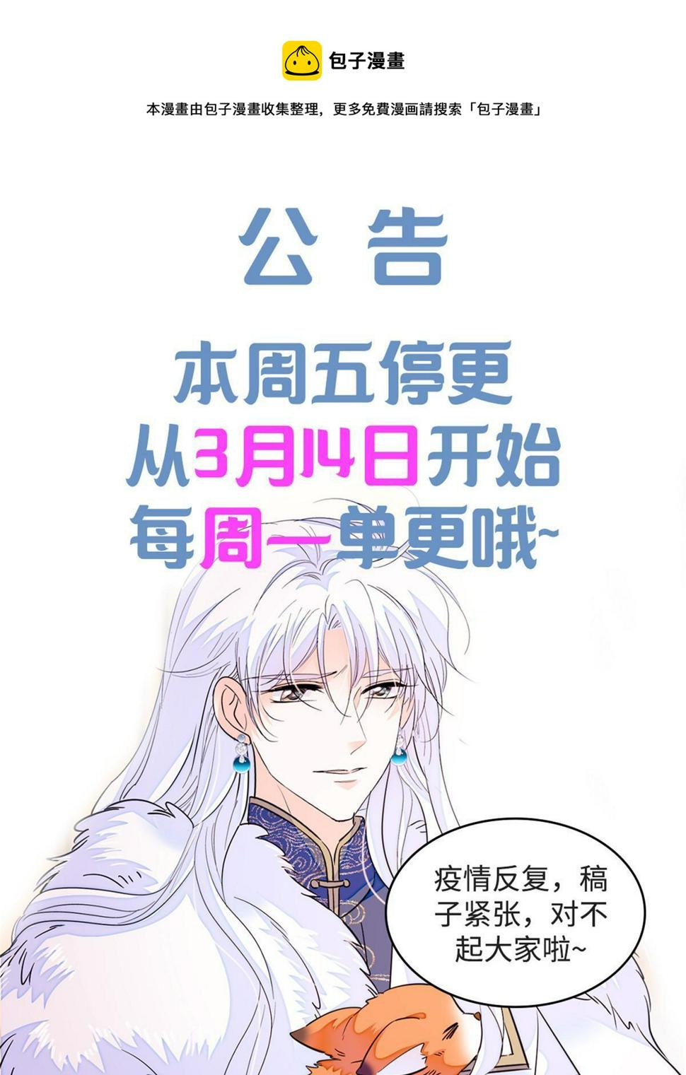 《全网都是我和影帝CP粉》漫画最新章节停更 公告免费下拉式在线观看章节第【1】张图片