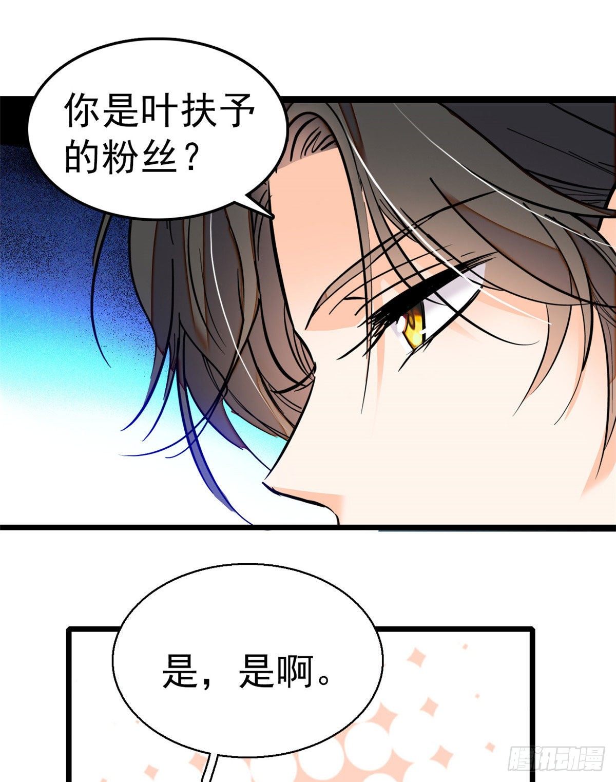 《全网都是我和影帝CP粉》漫画最新章节022 我是不会承认昼夜CP的免费下拉式在线观看章节第【57】张图片