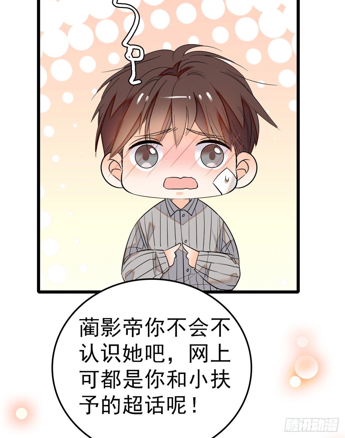 《全网都是我和影帝CP粉》漫画最新章节022 我是不会承认昼夜CP的免费下拉式在线观看章节第【58】张图片