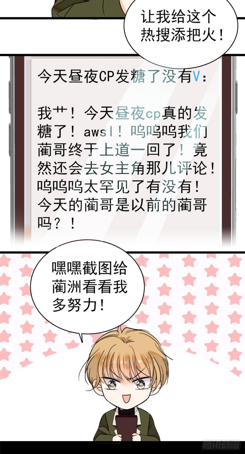 《全网都是我和影帝CP粉》漫画最新章节024 你不是说我使不出全力吗免费下拉式在线观看章节第【28】张图片