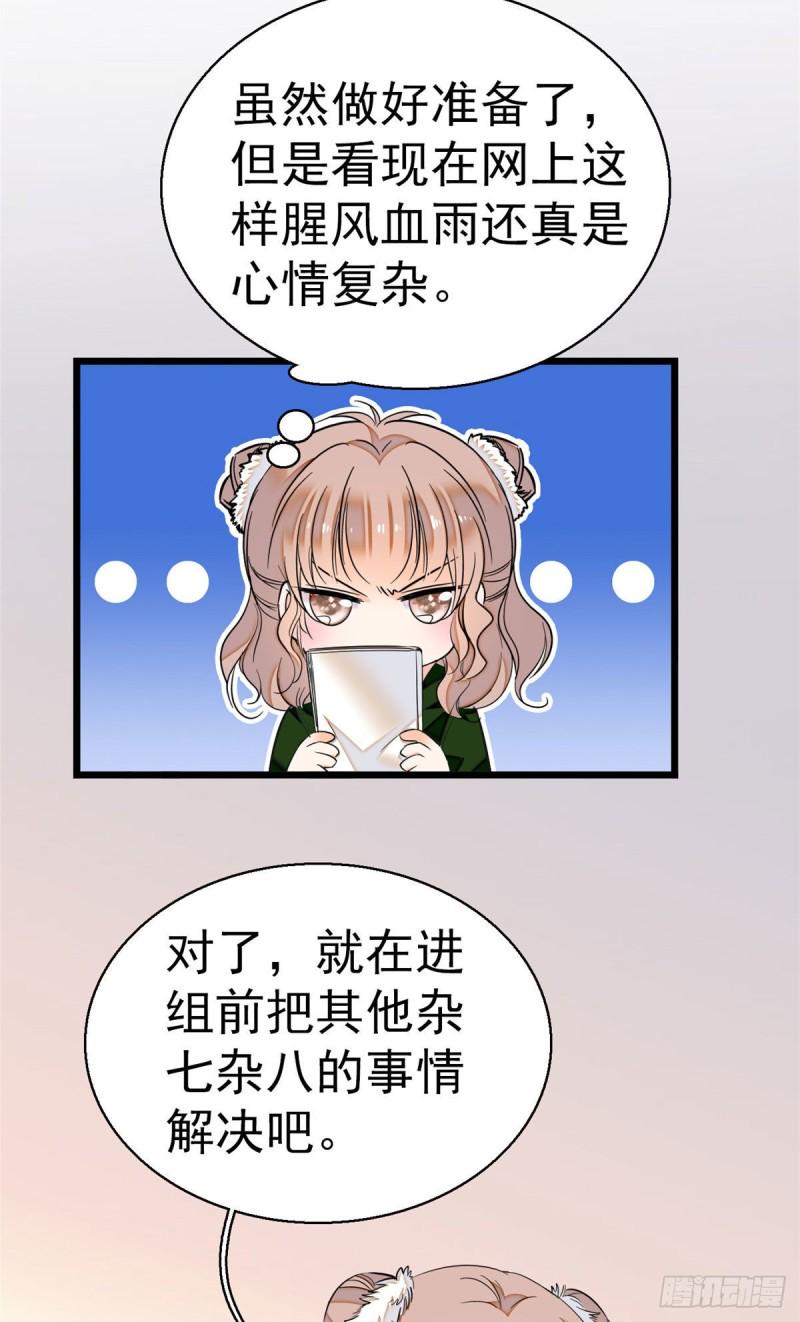 《全网都是我和影帝CP粉》漫画最新章节024 你不是说我使不出全力吗免费下拉式在线观看章节第【37】张图片