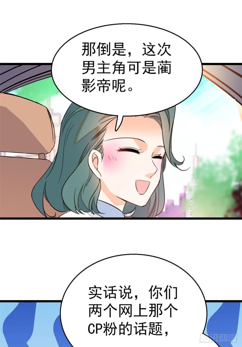 《全网都是我和影帝CP粉》漫画最新章节025 和蔺洲有CP感的女星？免费下拉式在线观看章节第【26】张图片