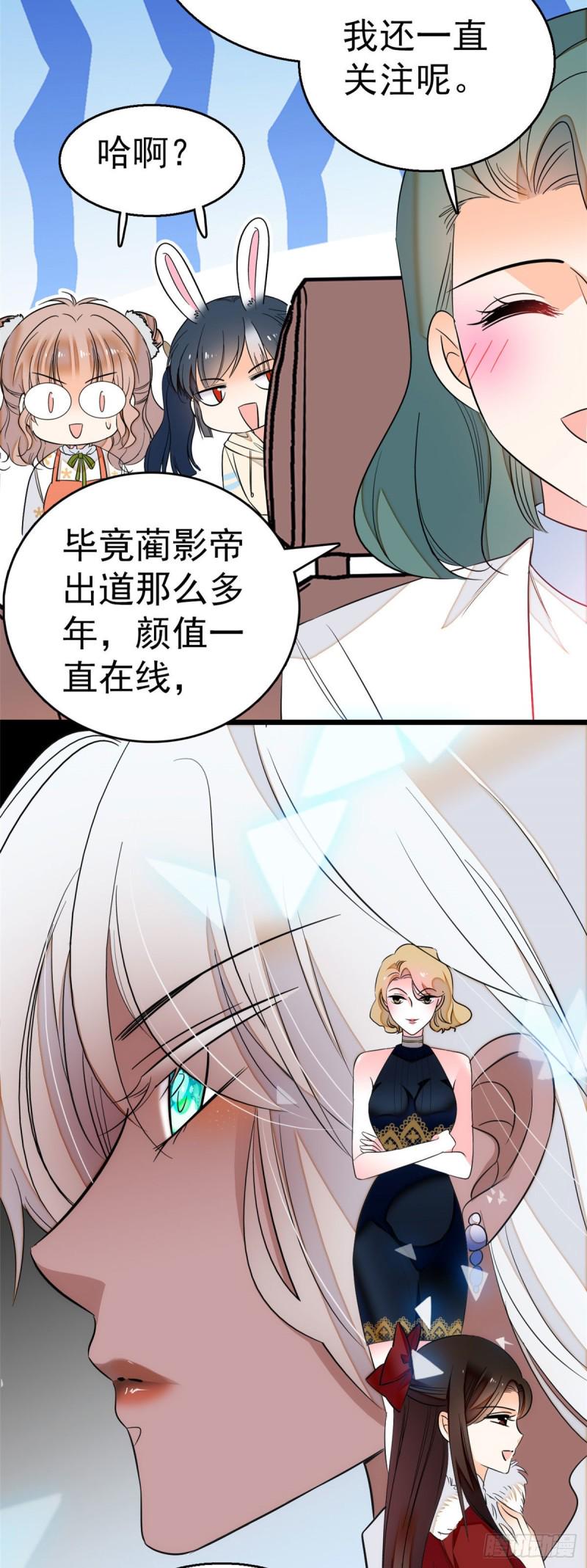 《全网都是我和影帝CP粉》漫画最新章节025 和蔺洲有CP感的女星？免费下拉式在线观看章节第【27】张图片