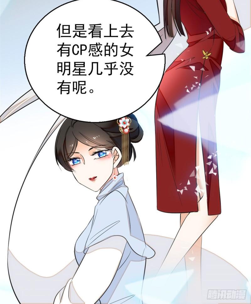 《全网都是我和影帝CP粉》漫画最新章节025 和蔺洲有CP感的女星？免费下拉式在线观看章节第【28】张图片