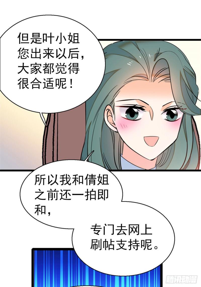 《全网都是我和影帝CP粉》漫画最新章节025 和蔺洲有CP感的女星？免费下拉式在线观看章节第【29】张图片