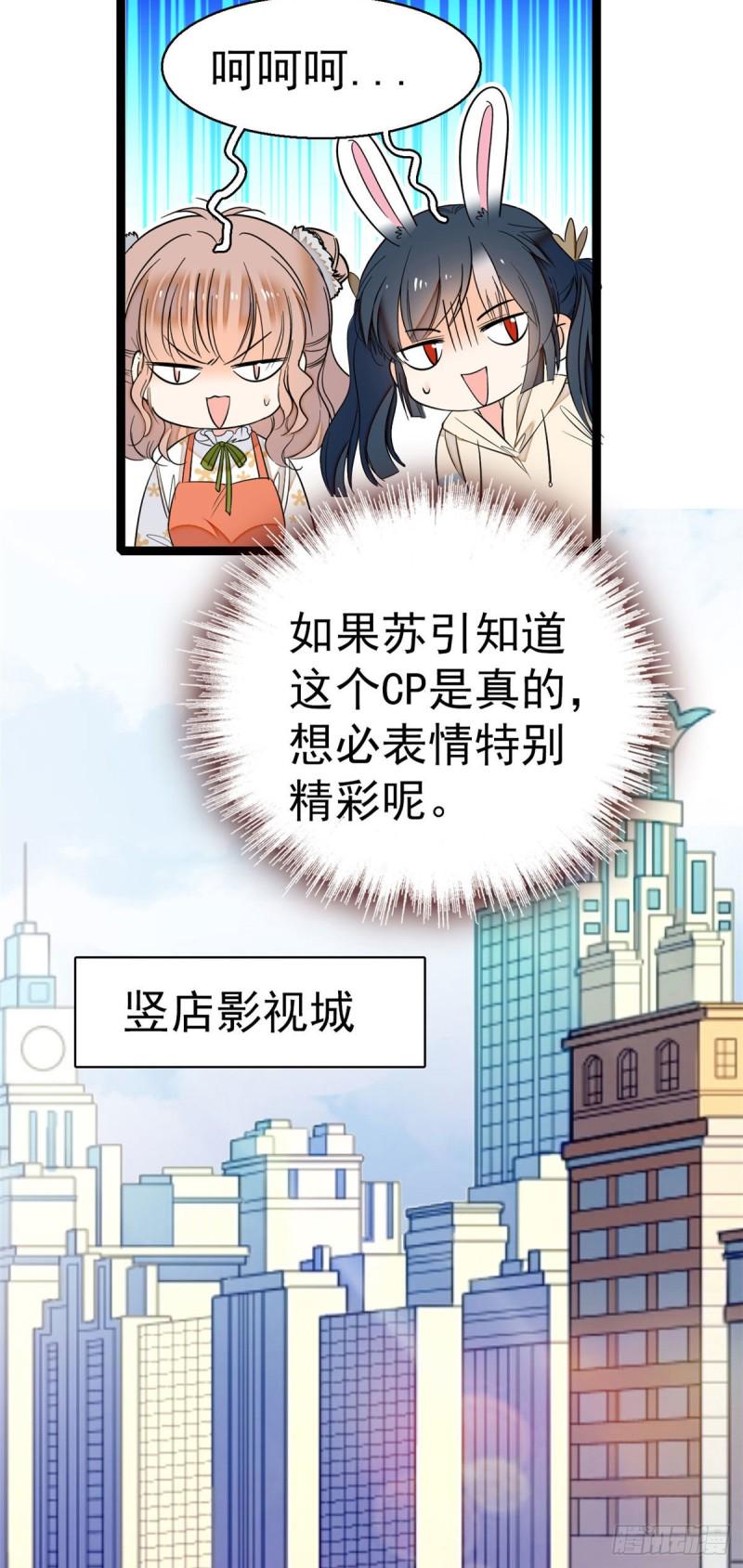 《全网都是我和影帝CP粉》漫画最新章节025 和蔺洲有CP感的女星？免费下拉式在线观看章节第【30】张图片