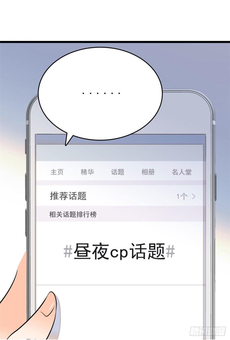 《全网都是我和影帝CP粉》漫画最新章节026 你们配一脸呀！免费下拉式在线观看章节第【13】张图片