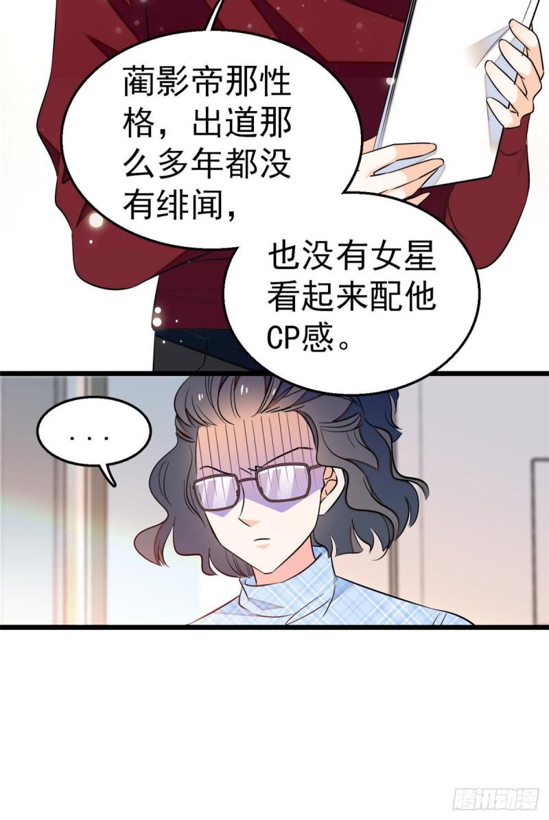 《全网都是我和影帝CP粉》漫画最新章节026 你们配一脸呀！免费下拉式在线观看章节第【16】张图片