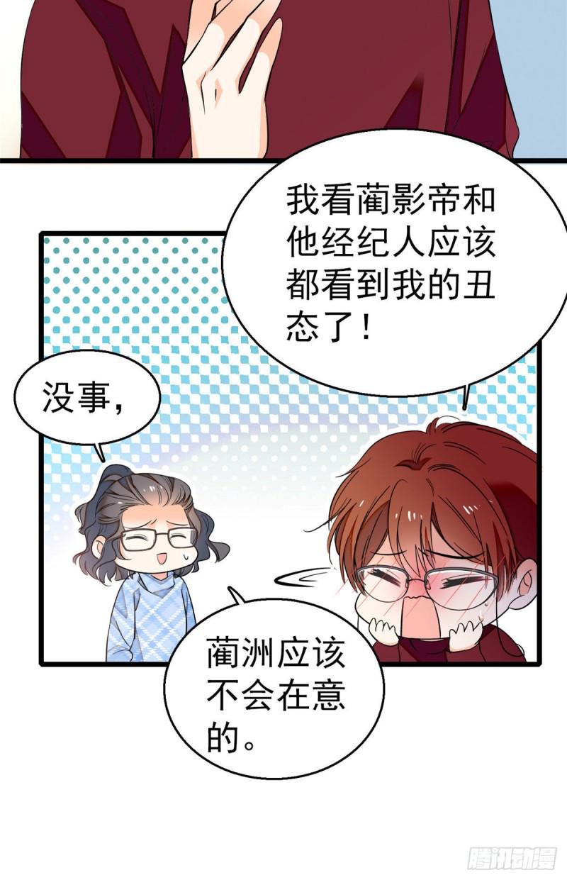 《全网都是我和影帝CP粉》漫画最新章节026 你们配一脸呀！免费下拉式在线观看章节第【4】张图片