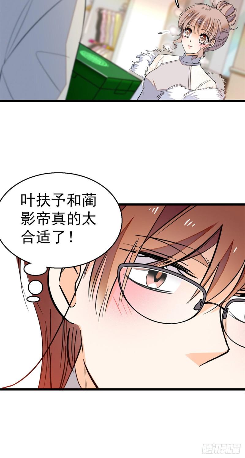 《全网都是我和影帝CP粉》漫画最新章节026 你们配一脸呀！免费下拉式在线观看章节第【42】张图片