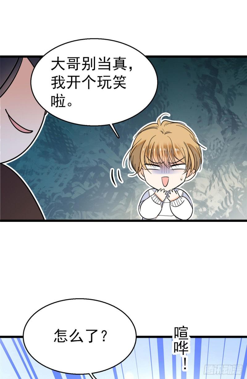 《全网都是我和影帝CP粉》漫画最新章节026 你们配一脸呀！免费下拉式在线观看章节第【46】张图片