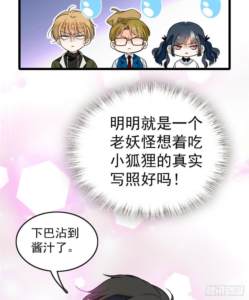 《全网都是我和影帝CP粉》漫画最新章节029 老妖怪吃小狐狸免费下拉式在线观看章节第【21】张图片