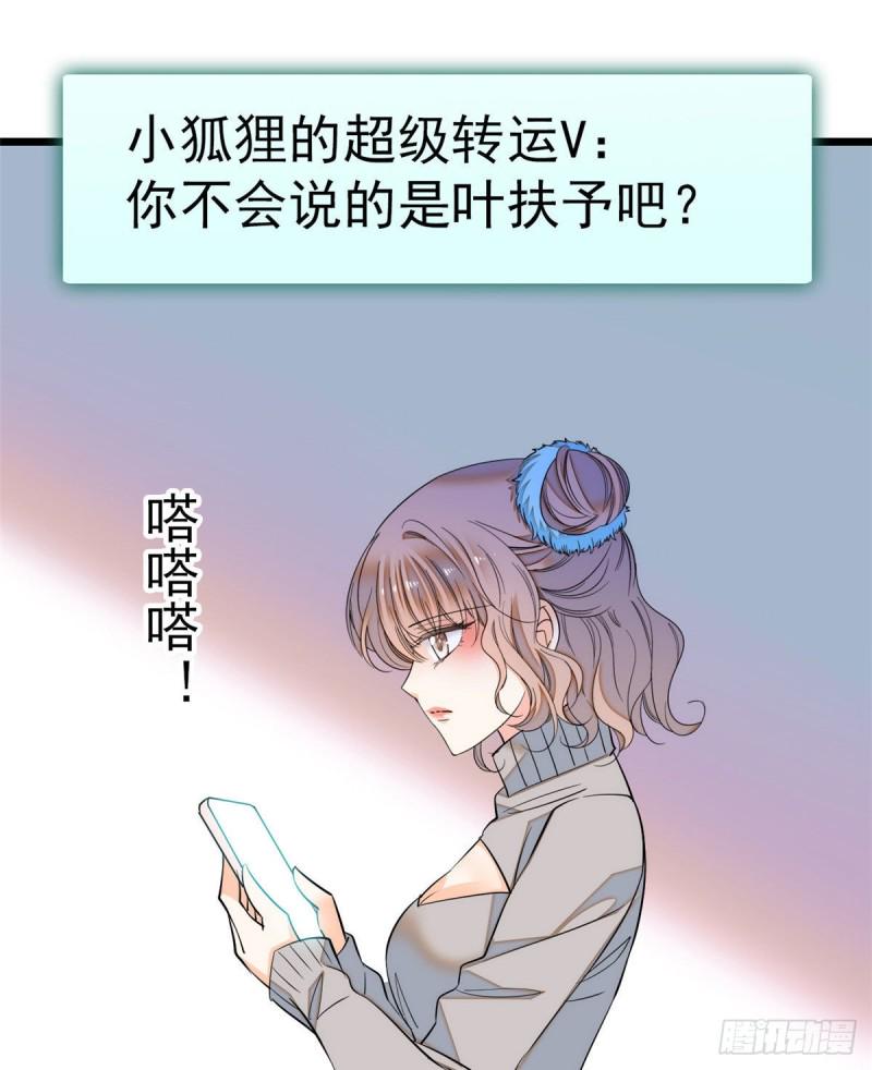 《全网都是我和影帝CP粉》漫画最新章节029 老妖怪吃小狐狸免费下拉式在线观看章节第【28】张图片