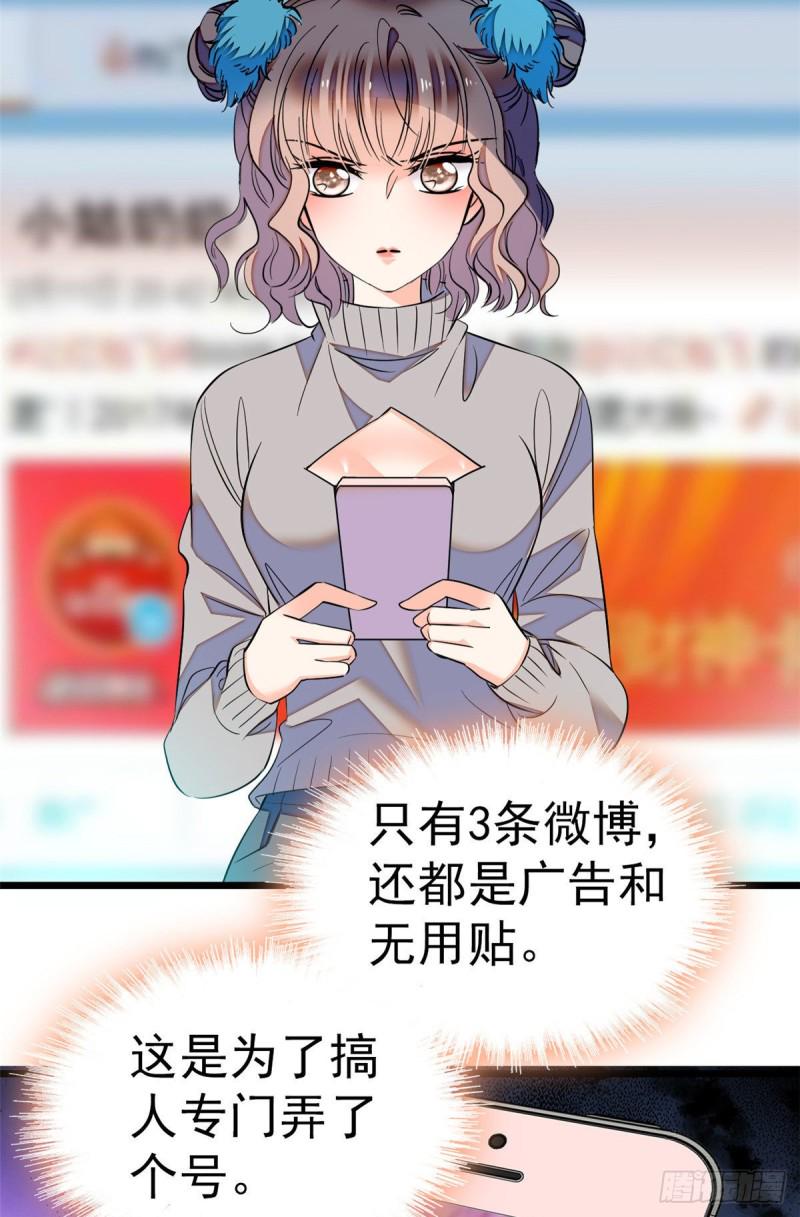 《全网都是我和影帝CP粉》漫画最新章节029 老妖怪吃小狐狸免费下拉式在线观看章节第【3】张图片