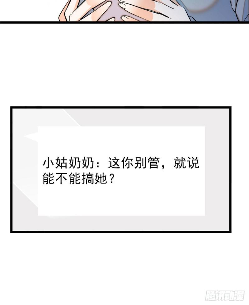 《全网都是我和影帝CP粉》漫画最新章节029 老妖怪吃小狐狸免费下拉式在线观看章节第【31】张图片