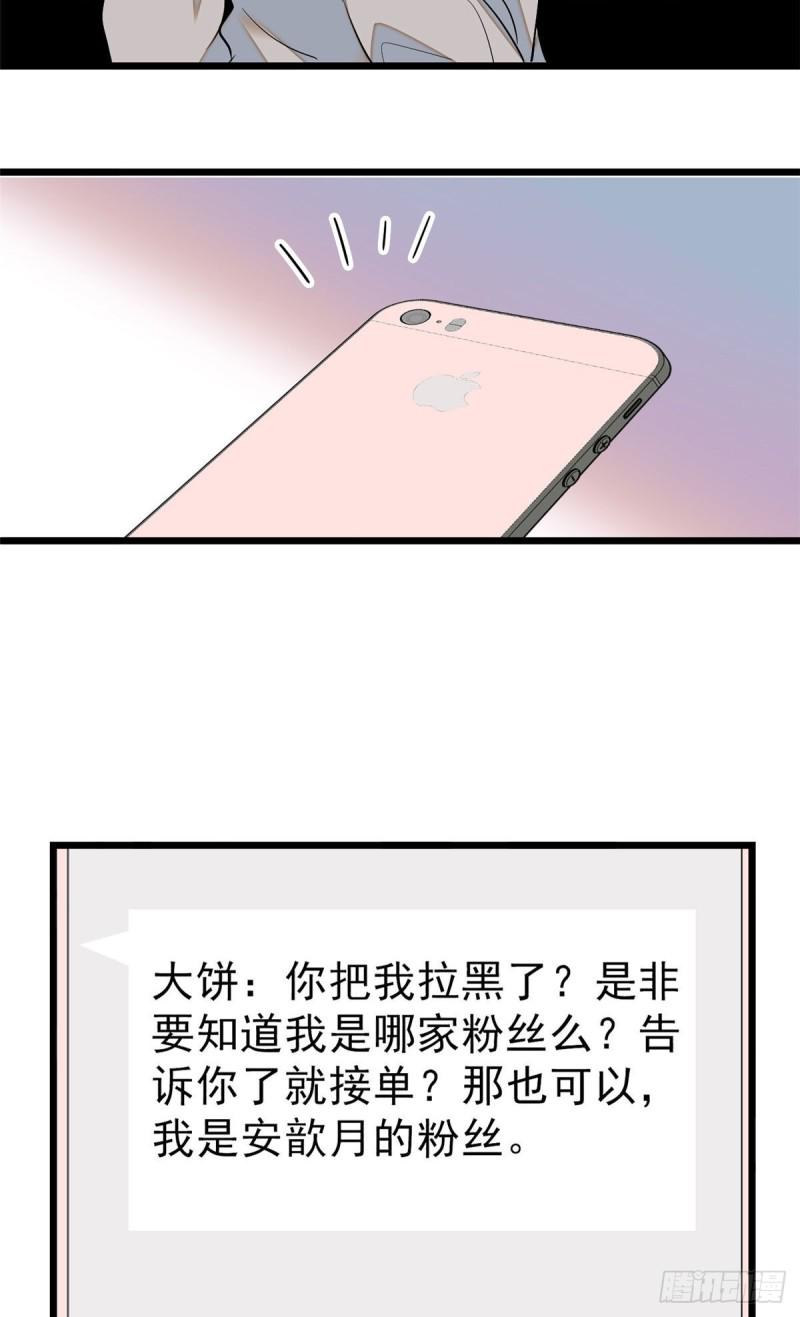 《全网都是我和影帝CP粉》漫画最新章节029 老妖怪吃小狐狸免费下拉式在线观看章节第【33】张图片