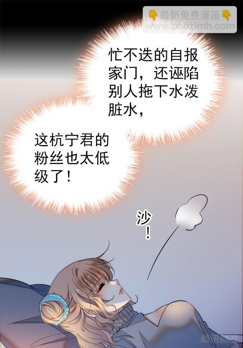 《全网都是我和影帝CP粉》漫画最新章节029 老妖怪吃小狐狸免费下拉式在线观看章节第【36】张图片