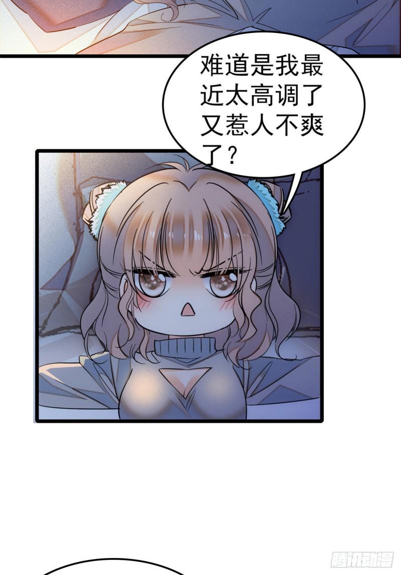 《全网都是我和影帝CP粉》漫画最新章节029 老妖怪吃小狐狸免费下拉式在线观看章节第【37】张图片