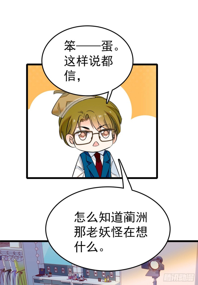 《全网都是我和影帝CP粉》漫画最新章节029 老妖怪吃小狐狸免费下拉式在线观看章节第【58】张图片