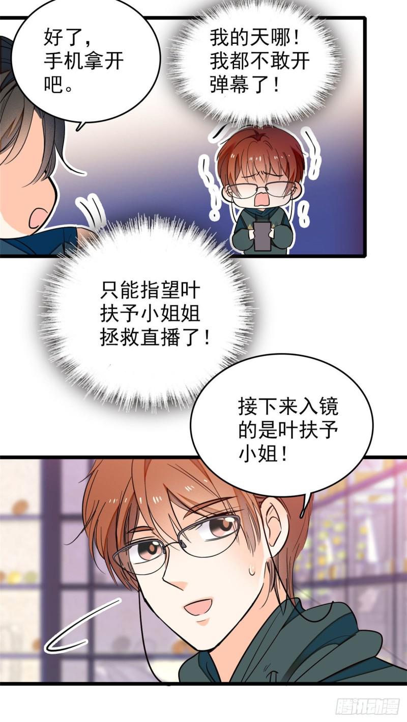 《全网都是我和影帝CP粉》漫画最新章节036我老婆为什么要给你么么哒免费下拉式在线观看章节第【16】张图片