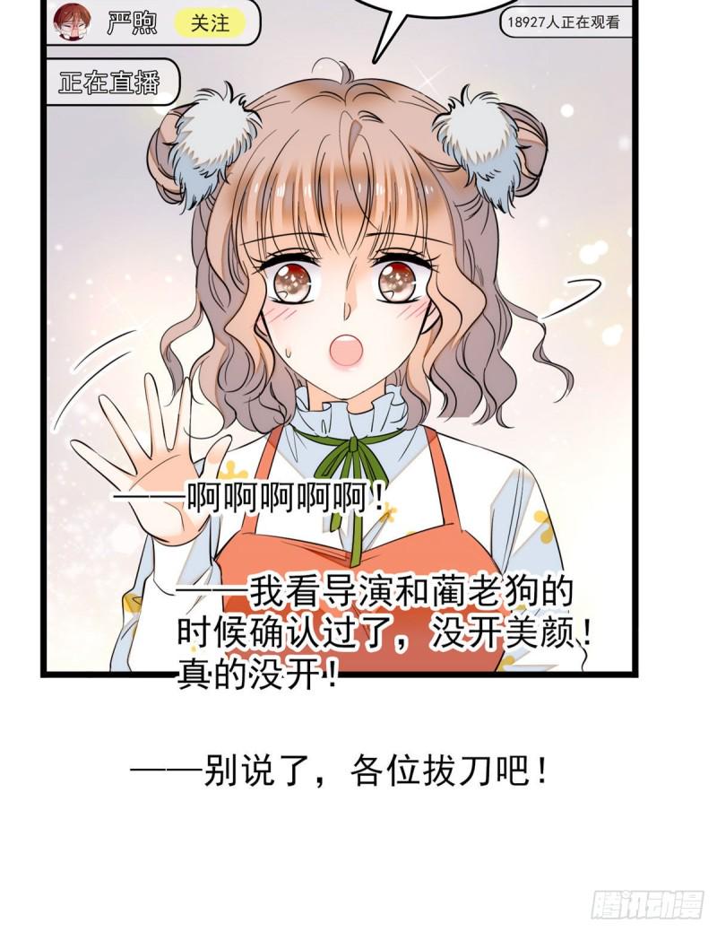 《全网都是我和影帝CP粉》漫画最新章节036我老婆为什么要给你么么哒免费下拉式在线观看章节第【18】张图片