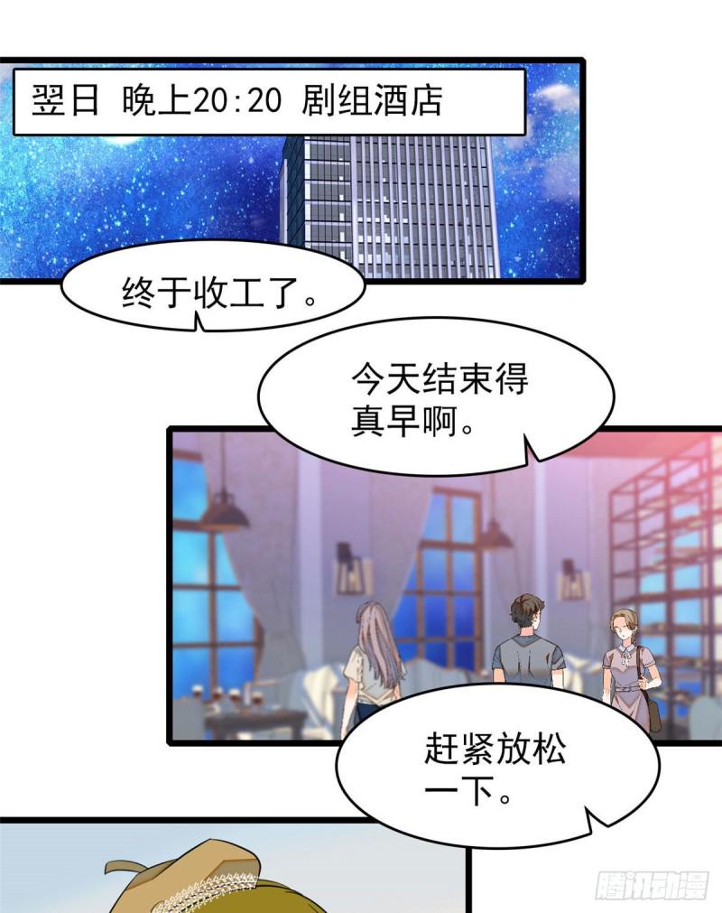 《全网都是我和影帝CP粉》漫画最新章节036我老婆为什么要给你么么哒免费下拉式在线观看章节第【2】张图片