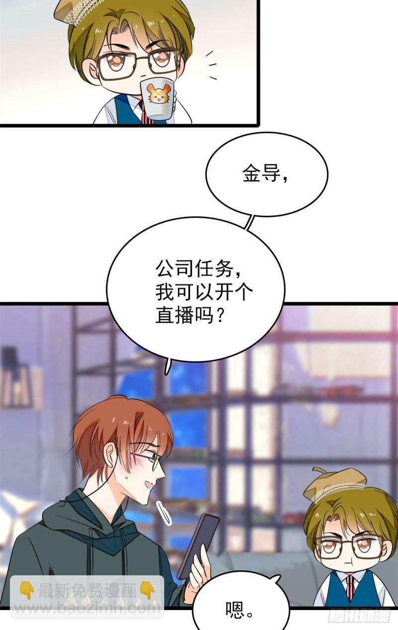 《全网都是我和影帝CP粉》漫画最新章节036我老婆为什么要给你么么哒免费下拉式在线观看章节第【3】张图片