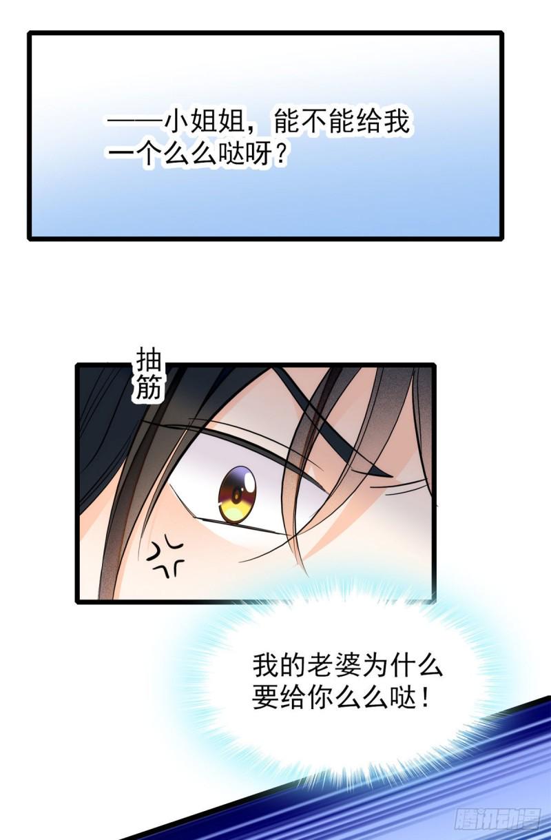 《全网都是我和影帝CP粉》漫画最新章节036我老婆为什么要给你么么哒免费下拉式在线观看章节第【30】张图片