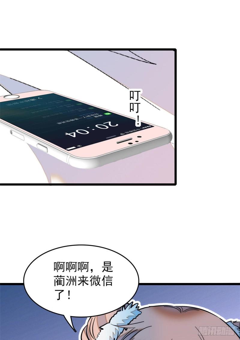 《全网都是我和影帝CP粉》漫画最新章节036我老婆为什么要给你么么哒免费下拉式在线观看章节第【41】张图片