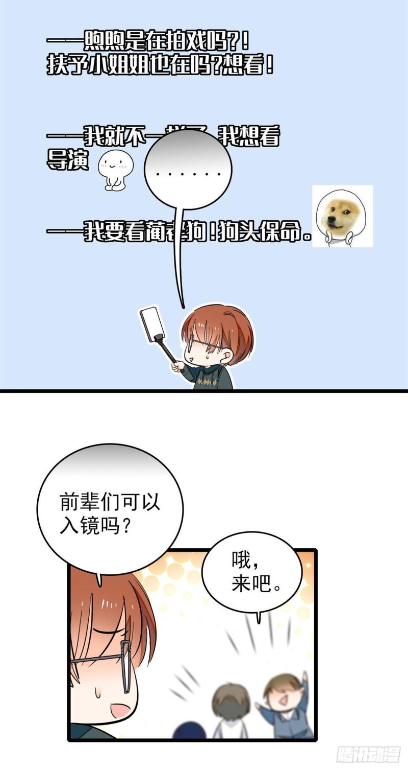 《全网都是我和影帝CP粉》漫画最新章节036我老婆为什么要给你么么哒免费下拉式在线观看章节第【6】张图片