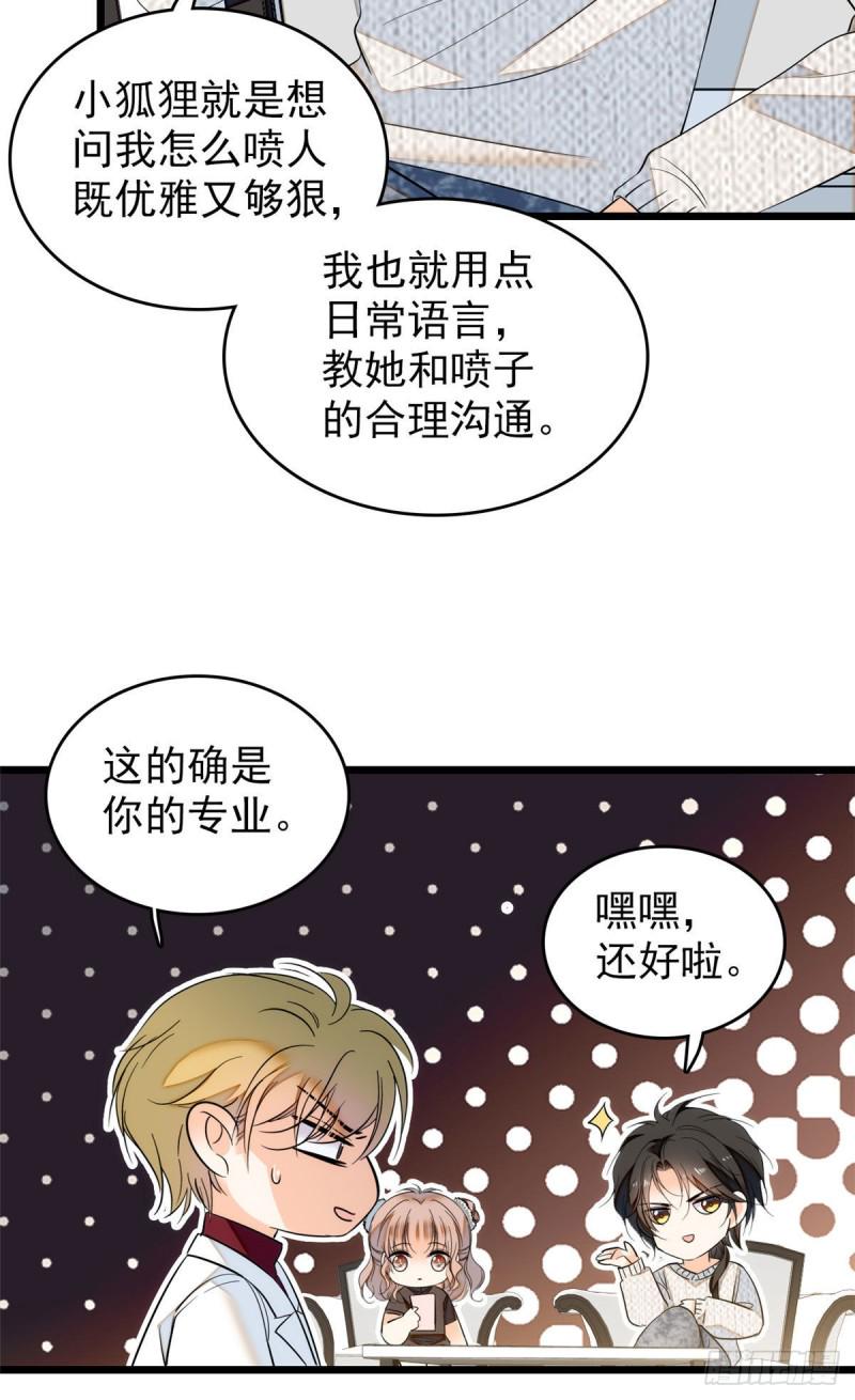 《全网都是我和影帝CP粉》漫画最新章节037 蔺老师教你喷人免费下拉式在线观看章节第【19】张图片