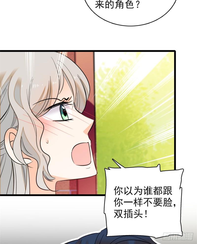 《全网都是我和影帝CP粉》漫画最新章节043 做人留一线做狐狸不用免费下拉式在线观看章节第【4】张图片