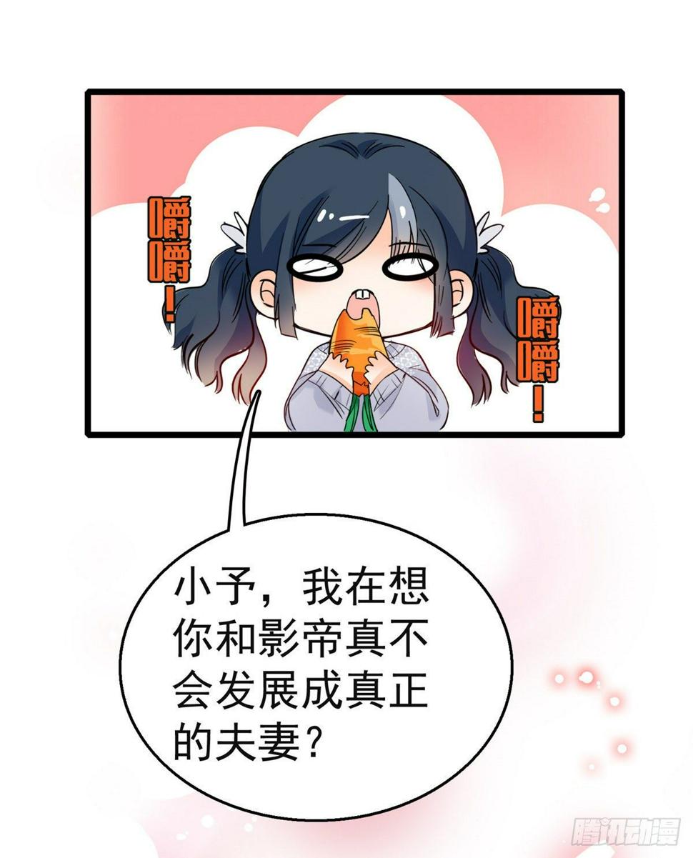 《全网都是我和影帝CP粉》漫画最新章节005 毕竟我们是夫妻免费下拉式在线观看章节第【32】张图片