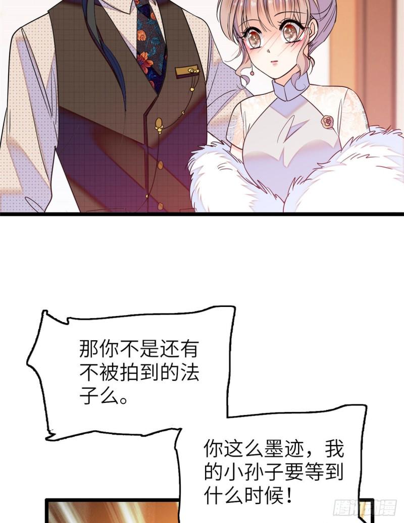 《全网都是我和影帝CP粉》漫画最新章节052 要不要生一个看看免费下拉式在线观看章节第【30】张图片