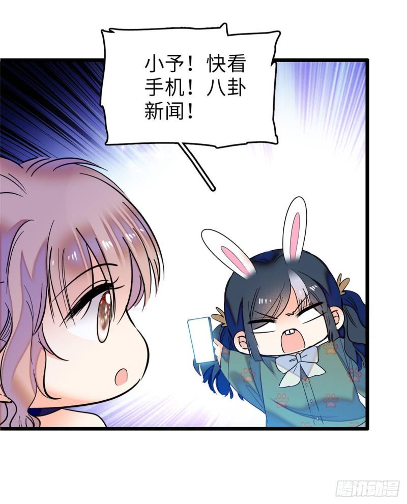 《全网都是我和影帝CP粉》漫画最新章节052 要不要生一个看看免费下拉式在线观看章节第【47】张图片