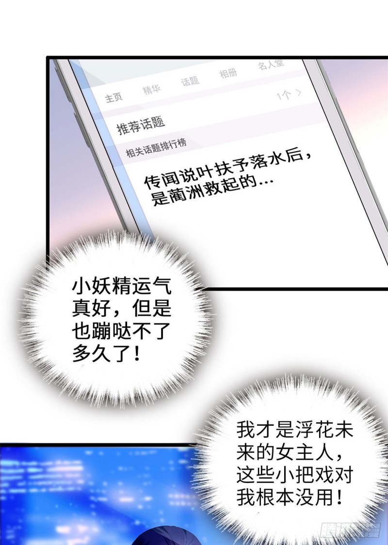 《全网都是我和影帝CP粉》漫画最新章节058 只要我在，没人能动你免费下拉式在线观看章节第【56】张图片