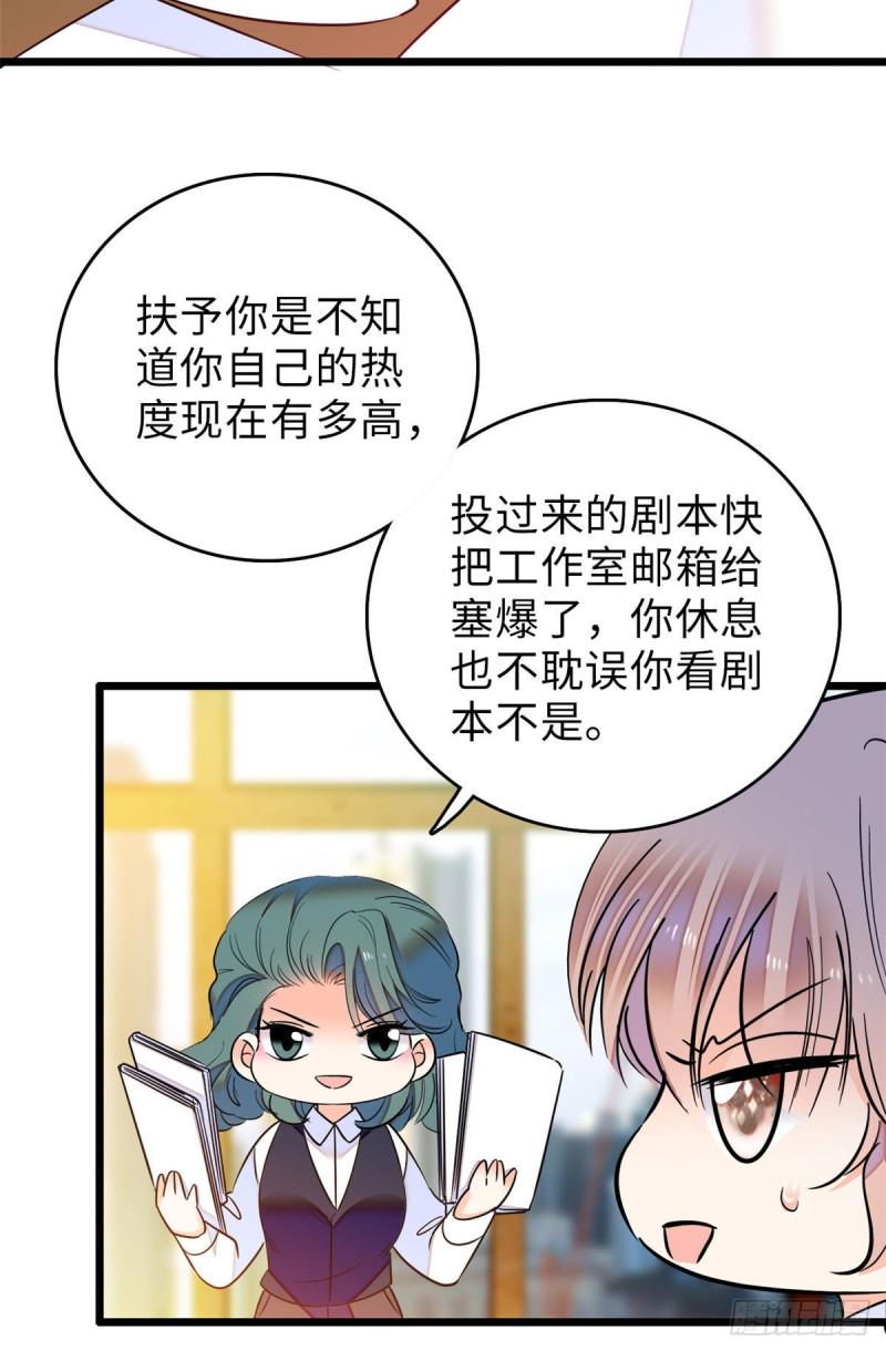 《全网都是我和影帝CP粉》漫画最新章节060 睡一张床有什么奇怪免费下拉式在线观看章节第【24】张图片