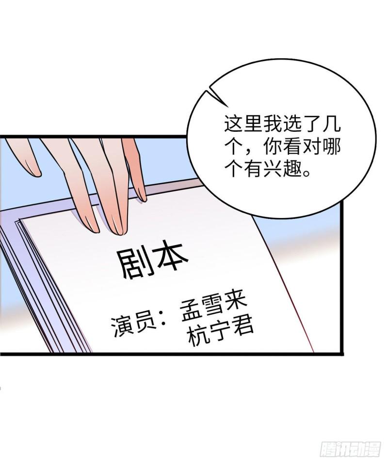 《全网都是我和影帝CP粉》漫画最新章节060 睡一张床有什么奇怪免费下拉式在线观看章节第【25】张图片