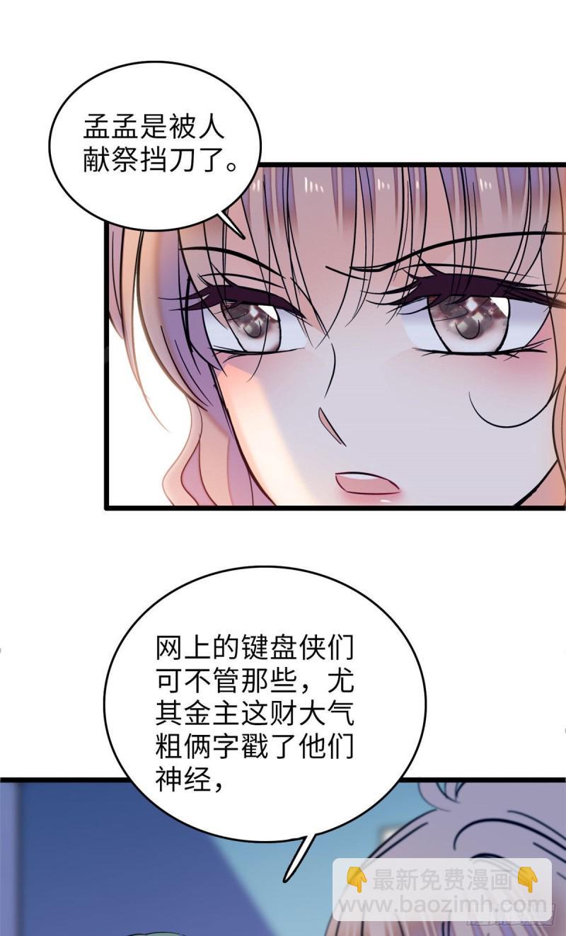 《全网都是我和影帝CP粉》漫画最新章节060 睡一张床有什么奇怪免费下拉式在线观看章节第【30】张图片