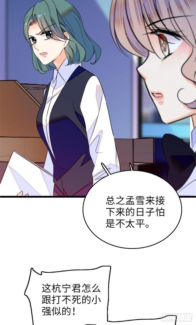 《全网都是我和影帝CP粉》漫画最新章节060 睡一张床有什么奇怪免费下拉式在线观看章节第【31】张图片