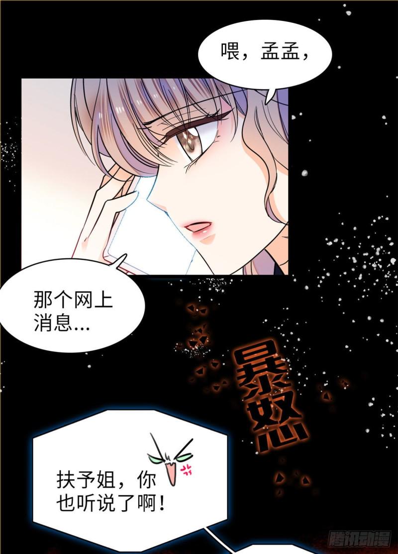 《全网都是我和影帝CP粉》漫画最新章节060 睡一张床有什么奇怪免费下拉式在线观看章节第【33】张图片