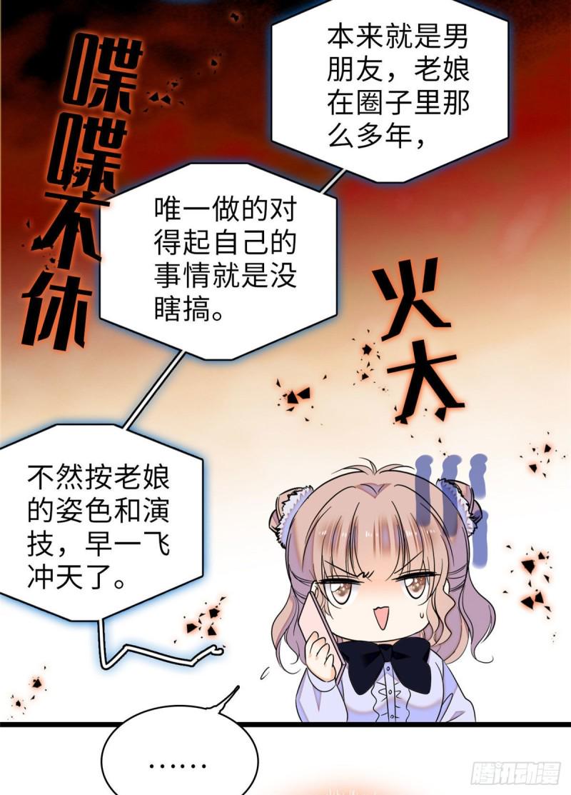 《全网都是我和影帝CP粉》漫画最新章节060 睡一张床有什么奇怪免费下拉式在线观看章节第【34】张图片