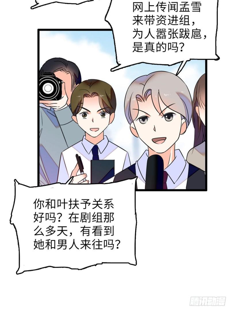 《全网都是我和影帝CP粉》漫画最新章节060 睡一张床有什么奇怪免费下拉式在线观看章节第【44】张图片