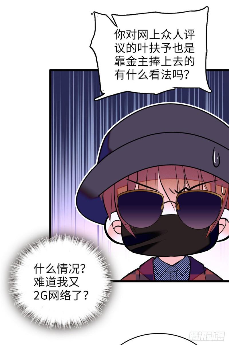 《全网都是我和影帝CP粉》漫画最新章节060 睡一张床有什么奇怪免费下拉式在线观看章节第【45】张图片