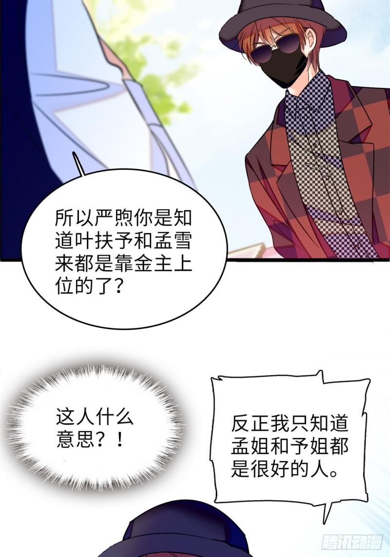 《全网都是我和影帝CP粉》漫画最新章节060 睡一张床有什么奇怪免费下拉式在线观看章节第【47】张图片